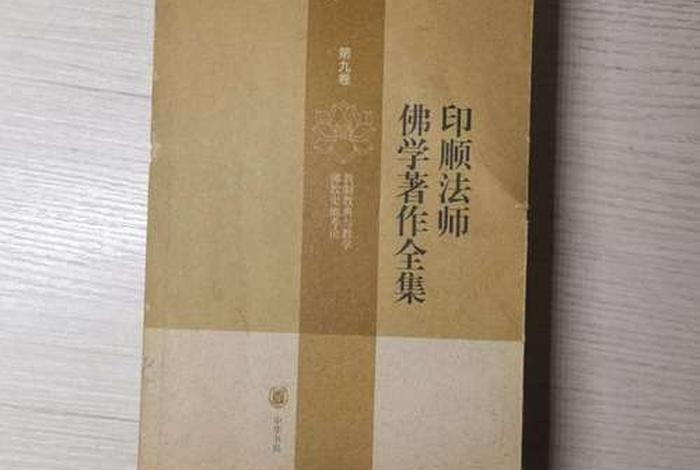 印顺法师佛学全集电子书 印顺法师pdf