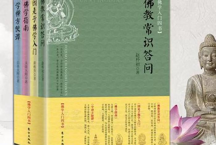 佛教基础知识的书籍下载什么软件;佛教基础知识入门书籍 佛教基础知识的书籍下载什么软件;佛教基础知识入门书籍