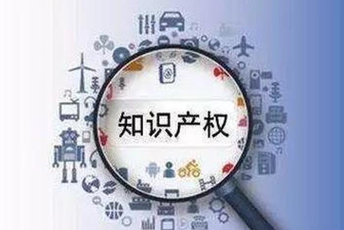 知识产权和科技成果转化的主要形式不包括 知识产权与科研成果转化