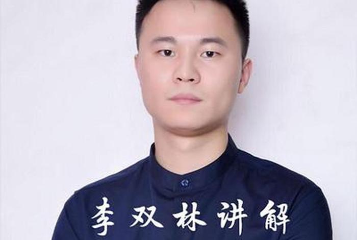 李双林讲佛教知识；李双林讲佛学视频
