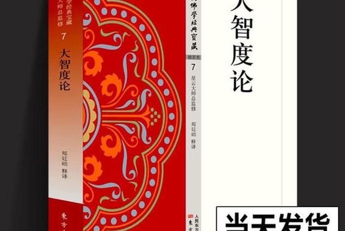 大智度论视频讲座；大智度论讲义下载