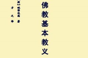 南传佛教教义 南传佛教的全称