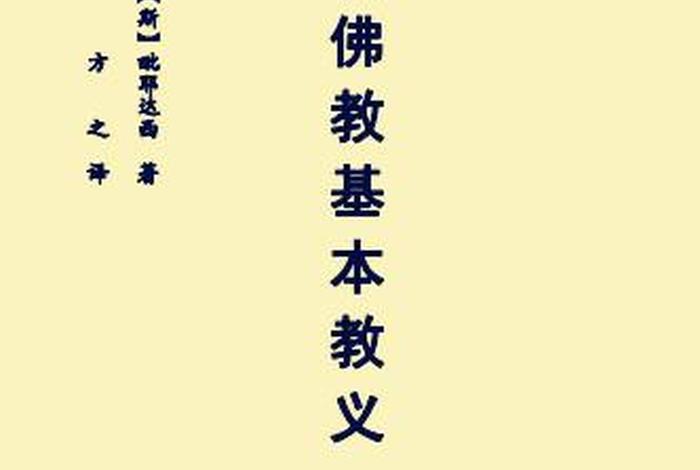 南传佛教教义 南传佛教的全称