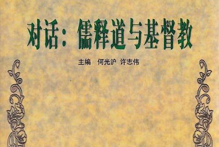 哲学与佛学 哲学与佛学的对话