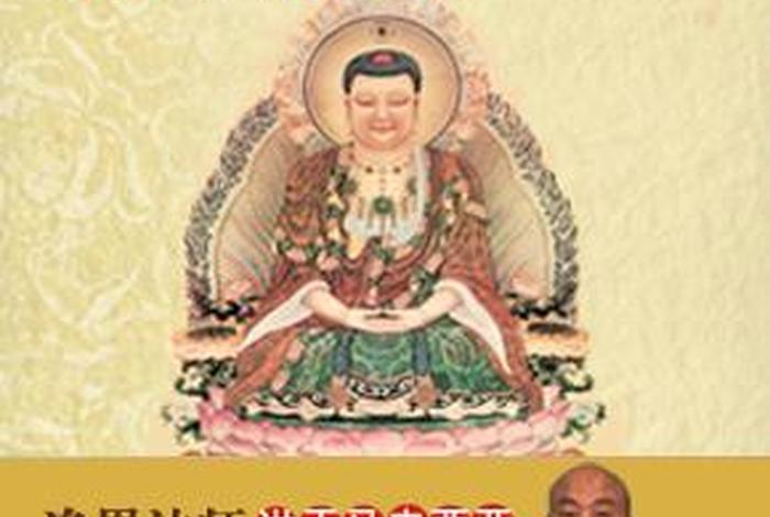 净界法师佛法修学概要（净界法师佛法修学概要期中座谈）