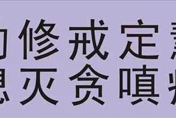 佛家贪念嗔痴（佛陀说贪嗔痴）