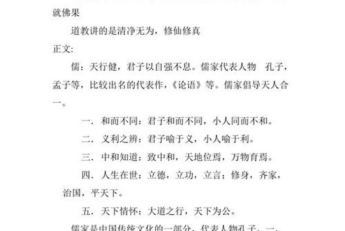 佛教,道教与儒学的主要特点是什么？ - 儒家,道教和佛教思想有哪些相互关系？