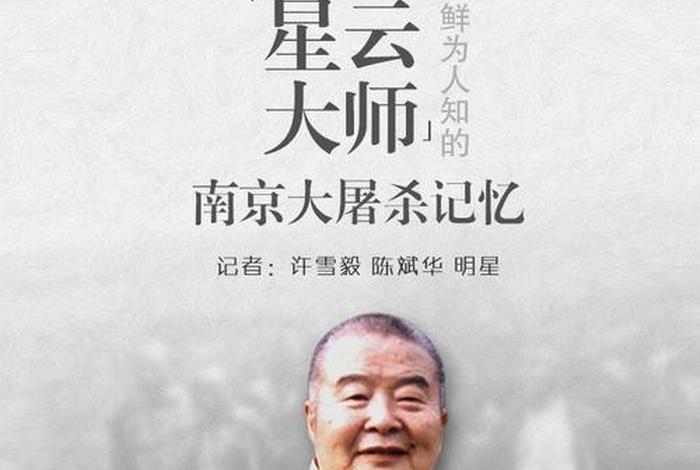 星云大师佛教的生死学（星云法师谈生死）