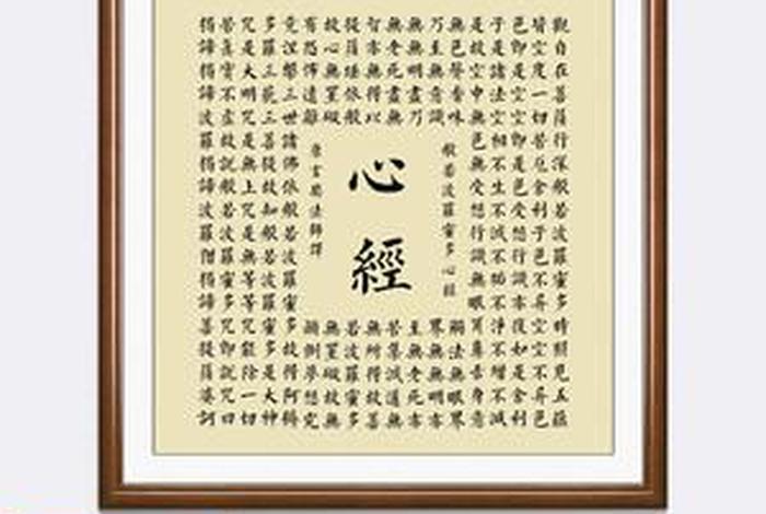 心经是佛教的、心经是佛教的最高境界