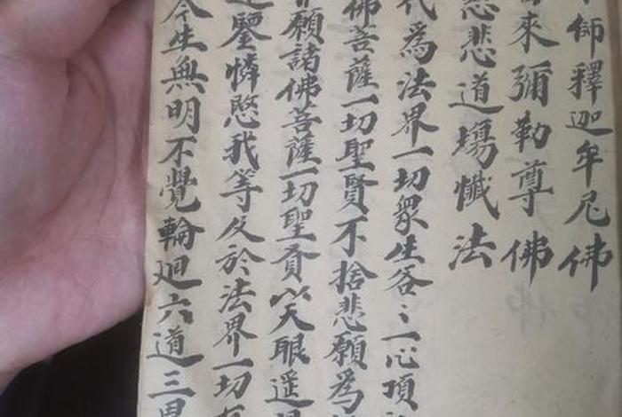 佛教道场科书 佛教道场文书