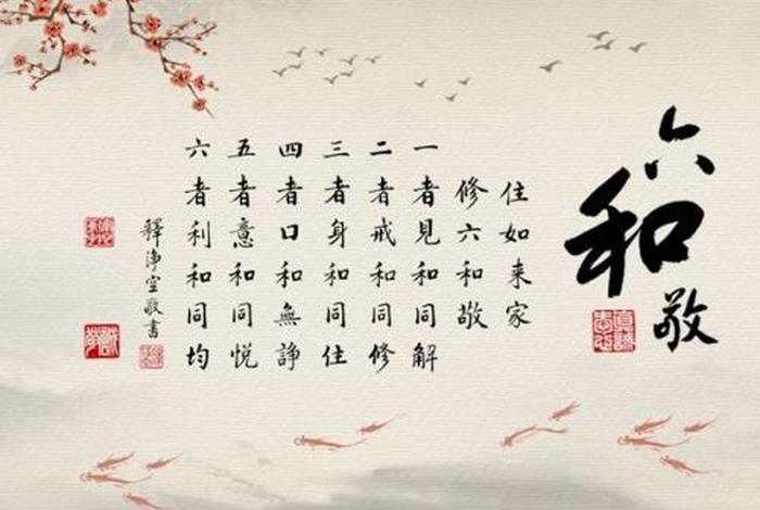 六和敬法（六和敬指的是）