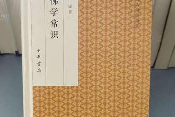 人生佛学太虚，佛学常识 太虚
