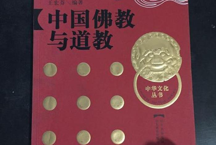 佛教道教基本知识大全书电子版 佛教道教书籍