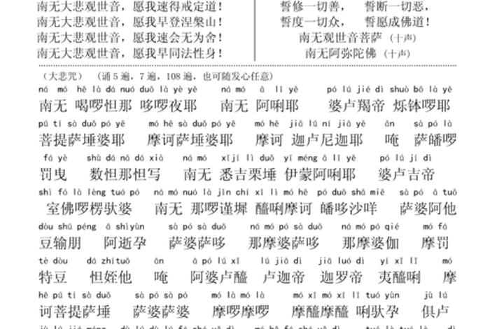 大悲咒完整全文 佛经大全；大悲咒完整全文 佛经大全视频