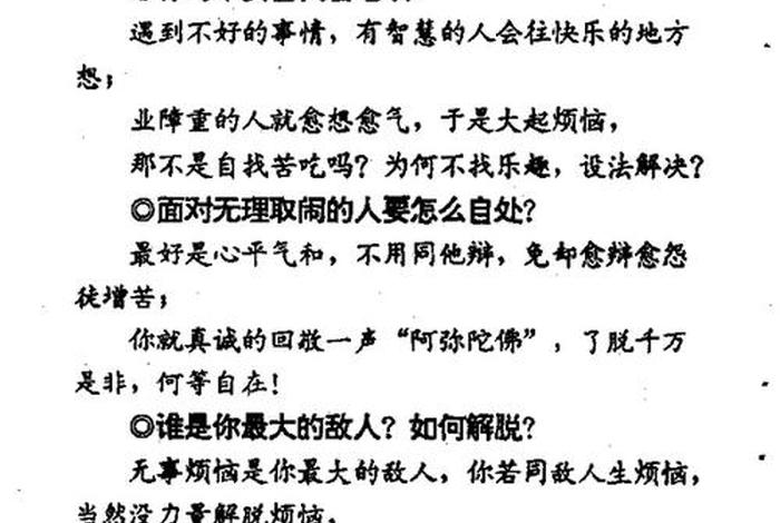 佛教知识 问答大全 佛教知识 问答大全及答案