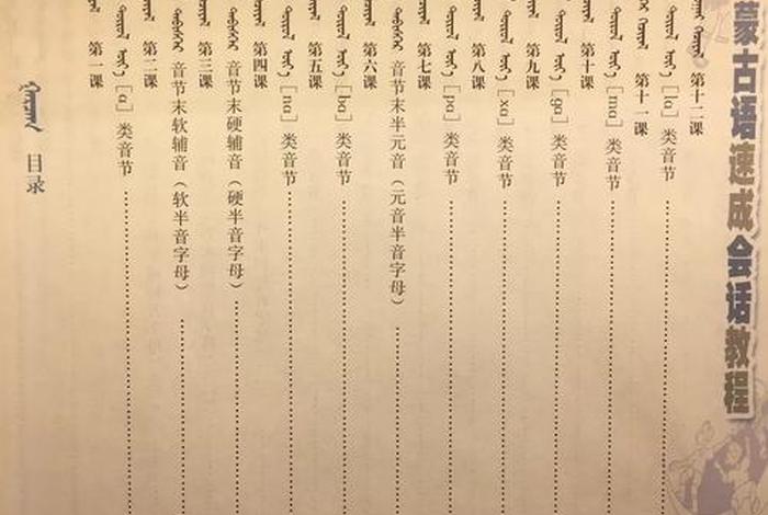 佛教文化知识问答蒙文图片 - 佛教常识答问电子版