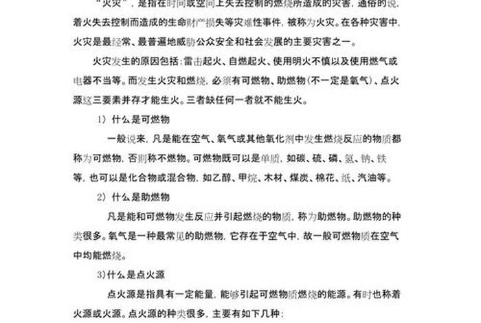 寺庙消防安全培训内容 - 寺院消防培训
