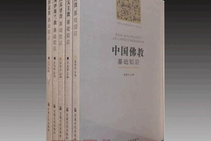 道教佛教知识点总结图书大全 道教基础知识书籍