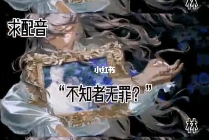 佛教不知者无罪是否正确 - 不知者无罪是出自哪里