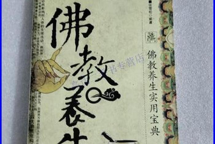 佛教怎么看待养生（佛家养生思想是什么）