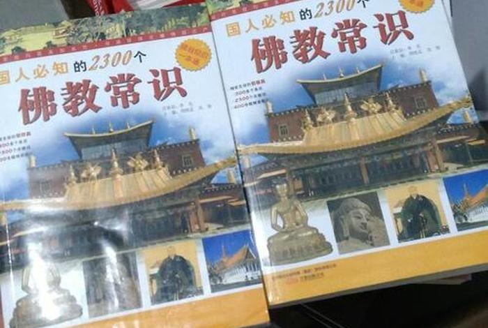 佛教知识免费下载大全书电子版；佛教知识入门大全