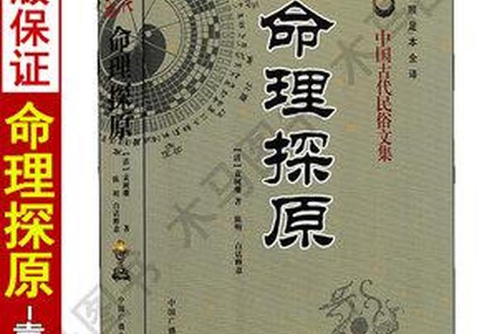 风水与命理解释书籍 风水与命理解释书籍有哪些