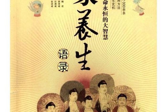 养生佛学语录（佛法养生之道）