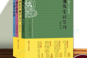 佛教理论知识点总结归纳 佛学理论基本知识心得