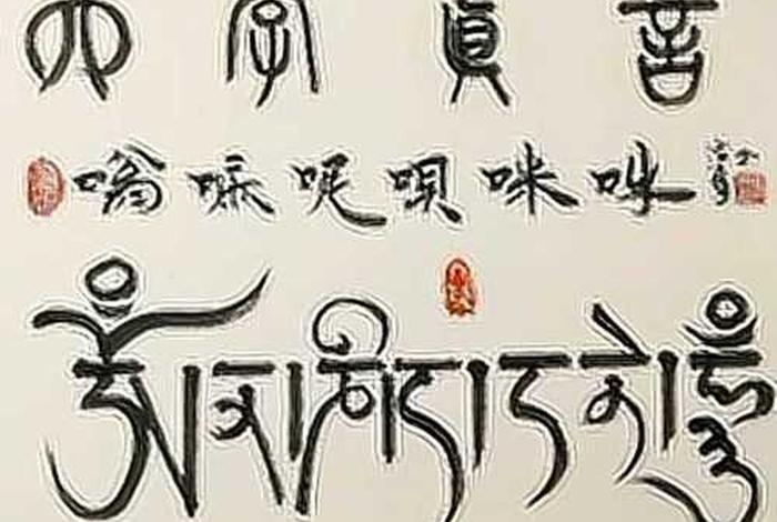 佛教六字真言是哪六个字 - 佛教六字真言有哪些