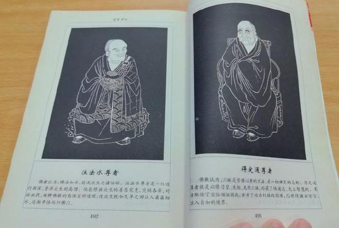 佛教人物解说；佛教人物介绍