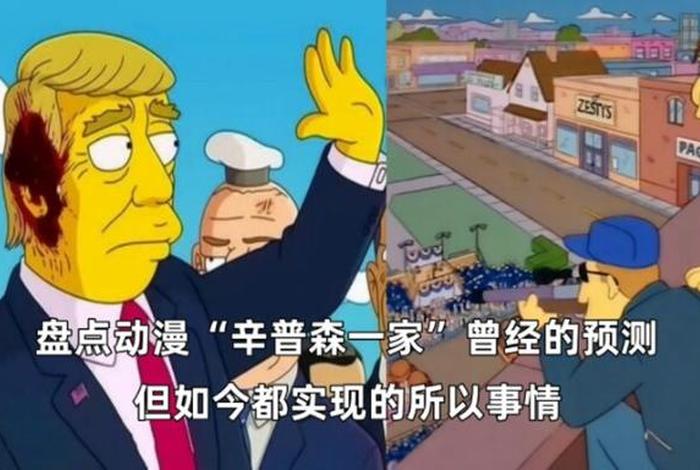 辛普森一家预言事件（辛普森一家预言事件全部）