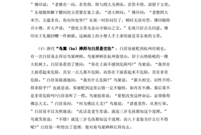 全国导游知识讲解佛教的书 - 佛教的导游词