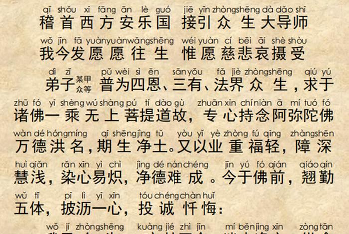 西方发愿文念诵文字版、西方发愿文原文读诵寺院