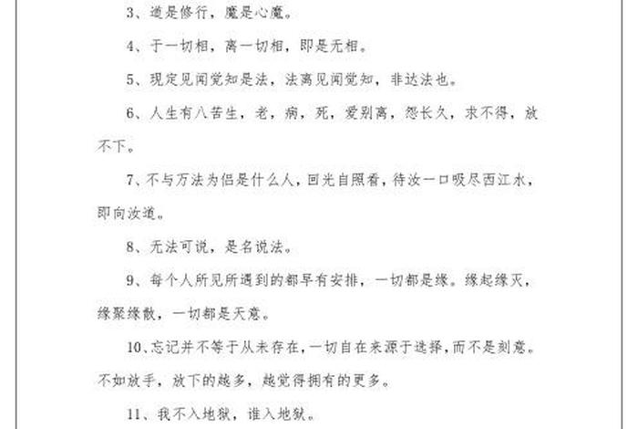 佛教没经历事情却能悟透道理（佛说经历）