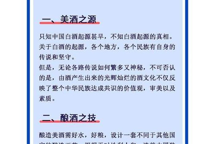 知识与文化 - 酒的知识与文化