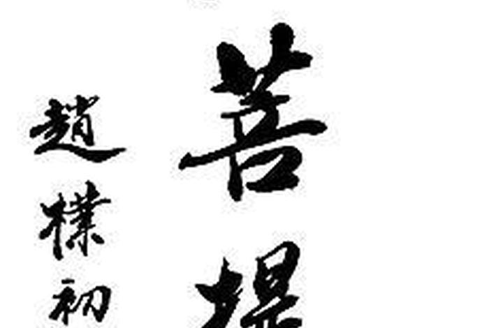 一字开头佛语（一字开头佛语有哪些）