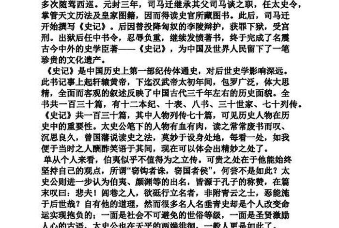 史记说什么；史记说的是什么故事