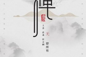 佛教海报创意赏析（佛文化海报）