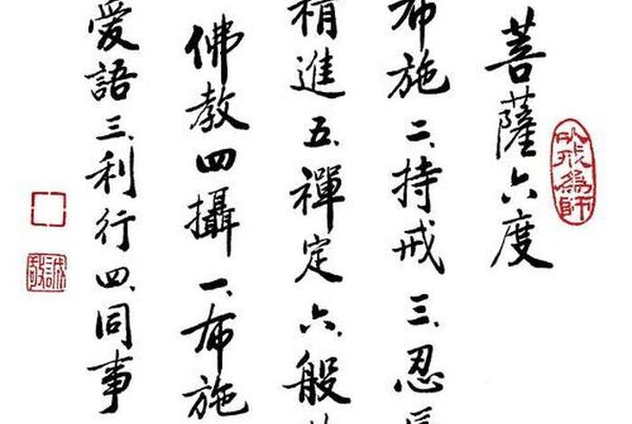 佛教文案书法，佛语书法