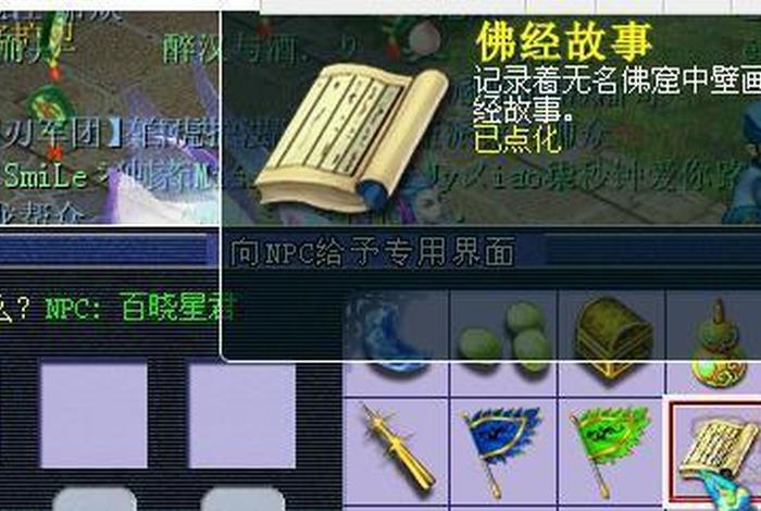 梦幻西游佛经故事 梦幻西游佛的中文意思