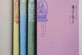 佛教基础常识大全，佛教基础常识大全书籍