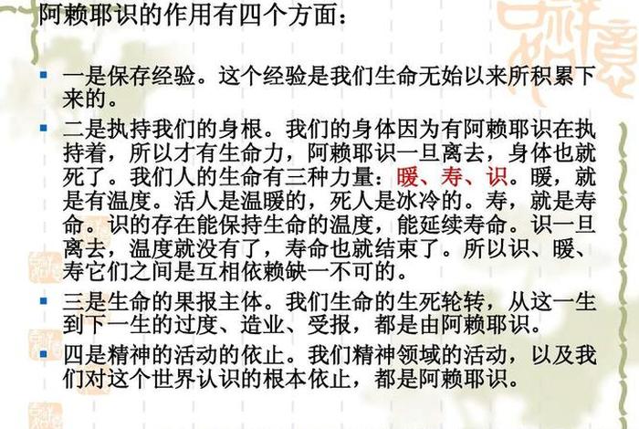 佛教第八维度阿赖耶识（第八意识·阿赖耶识(无没识)）