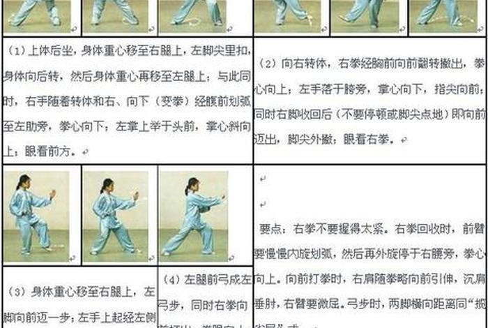 一分钟教你学会太极拳、怎样学会太极拳动作