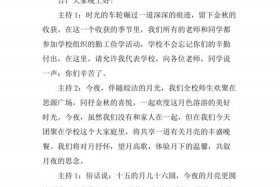 关于中秋的活动，关于中秋的活动主持稿