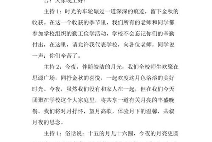 关于中秋的活动，关于中秋的活动主持稿