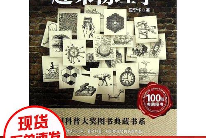 书籍有趣物理学（趣味物理学书籍）