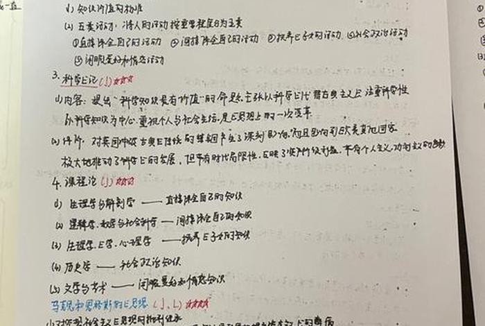 外国教育史佛教教育知识点总结、外国教育史口诀大全