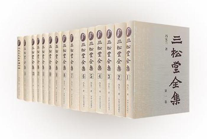 冯友兰著作；冯友兰著作结集