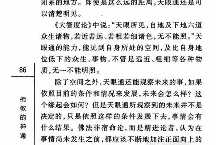 科学解释佛教神通、佛教神通原理