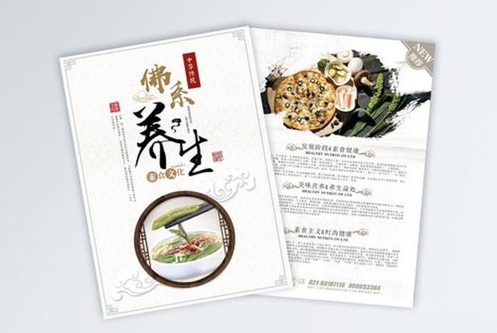 佛教文化知识素食展板图片大全 - 佛教文化知识素食展板图片大全集